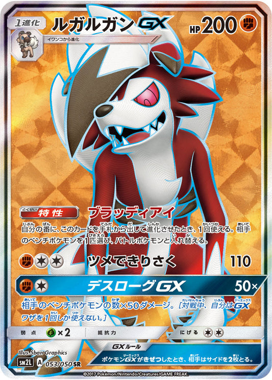 053/050 Lycanroc GX SR SM2L