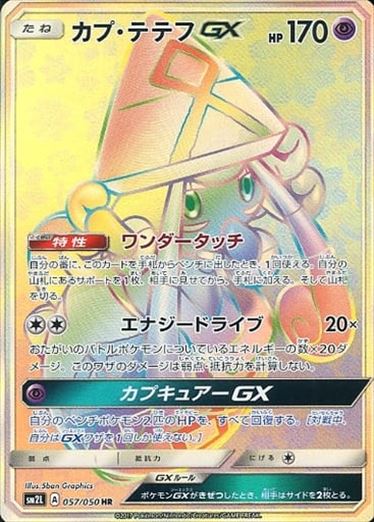 057/050 Tapu Lele GX HR SM2L