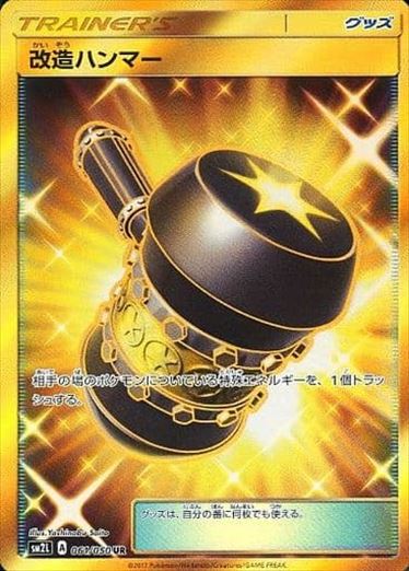 061/050 Enhanced Hammer UR SM2L