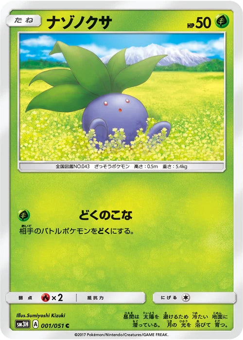 001/051 Oddish SM3H 