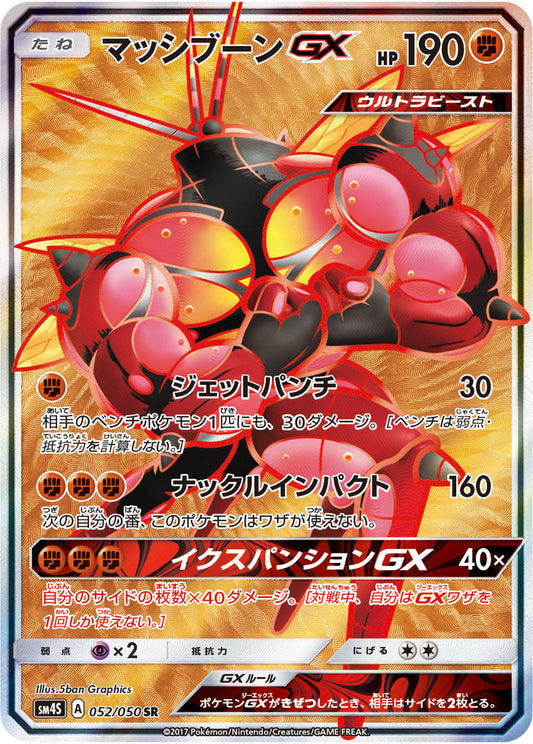 052/050 Buzzwole GX SR SM4S