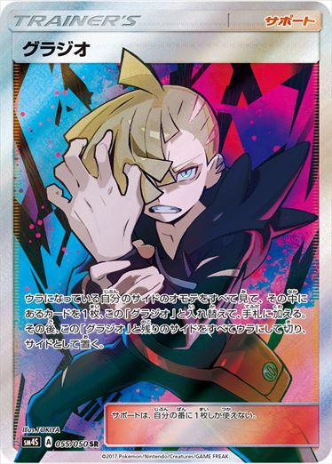 055/050 Gladion SR SM4S