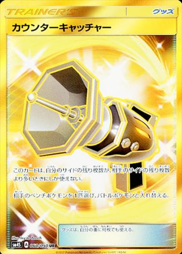 060/050 Counter Catcher UR SM4S