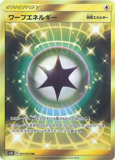 061/050 Warp Energy UR SM4S