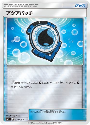 038/050 Aqua Patch SM5+ 