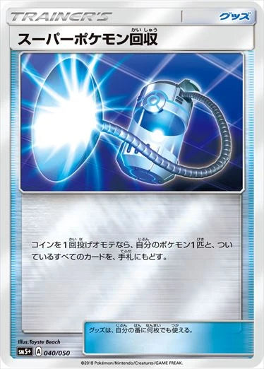 040/050 Super Scoop Up SM5+ 