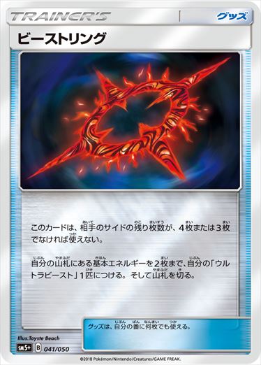041/050 Beast Ring SM5+ 