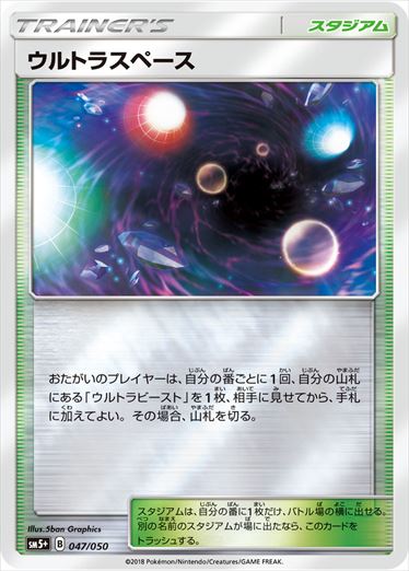 047/050 Ultra Space SM5+ 