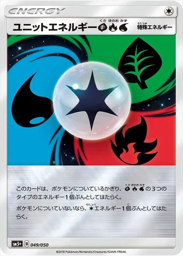 049/050 Unit Energy SM5+ 