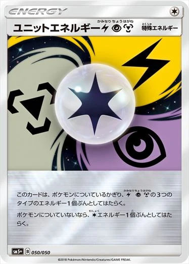 050/050 Unit Energy SM5+ 