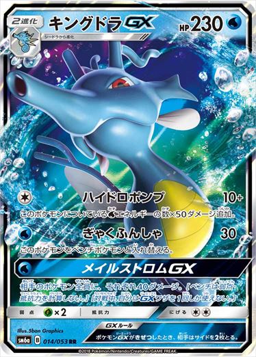 014/053 Kingdra GX SM6a