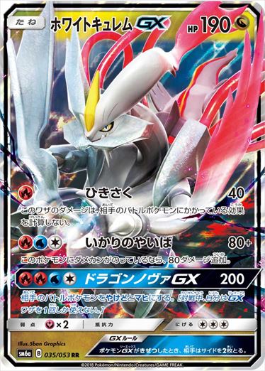 035/053 White Kyurem GX SM6a