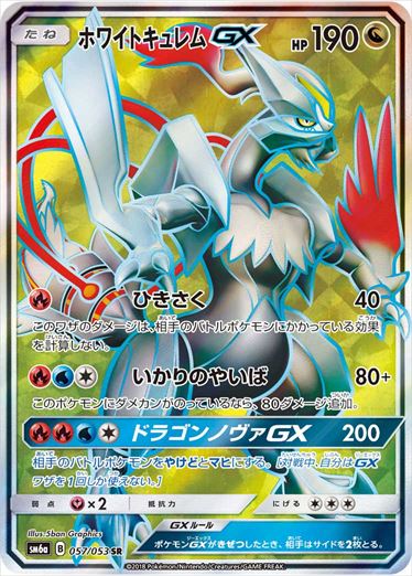 057/053 White Kyurem GX SR SM6a