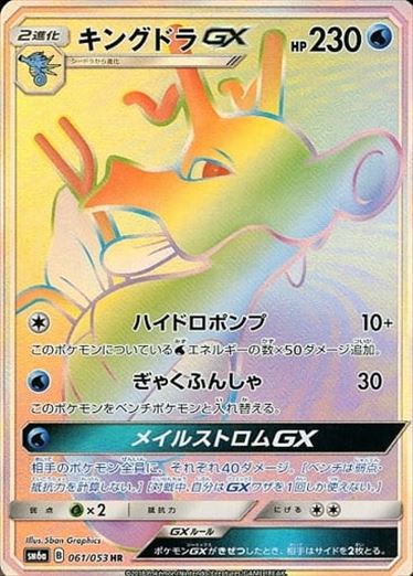061/053 Kingdra GX HR SM6a