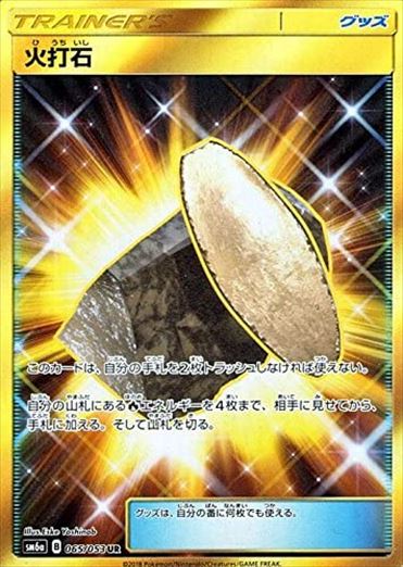 065/053 Fiery Flint UR SM6a