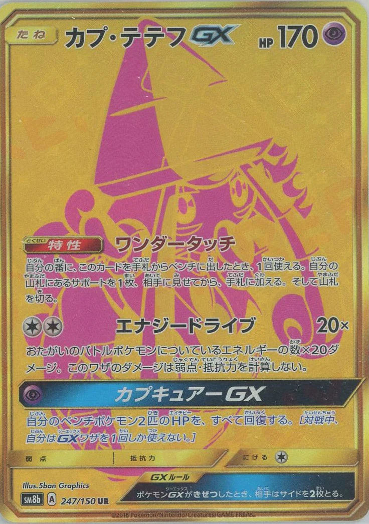 247/150 Tapu Lele GX UR SM8b 