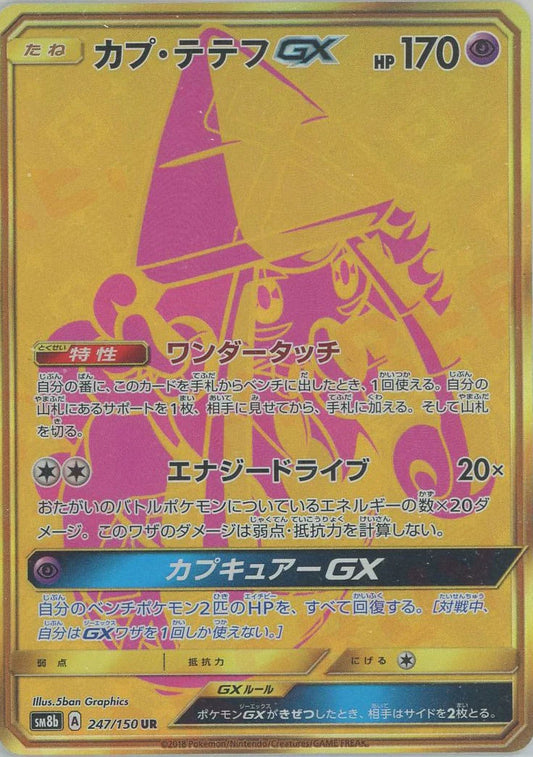 247/150 Tapu Lele GX UR SM8b 