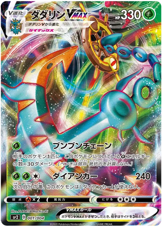 001/004 Dhelmise VMAX SP2 