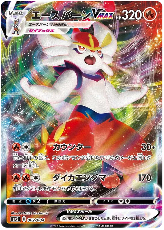 002/004 Cinderace VMAX SP2 