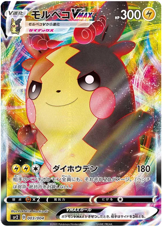 003/004 Morpeko VMAX SP2 