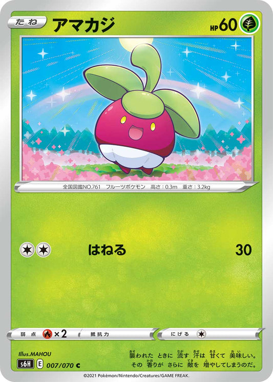 007/070 Bounsweet S6H