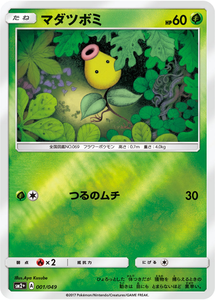 001/049 Bellsprout SM2+