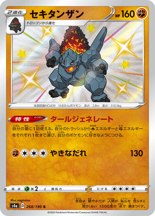 268/190 Coalossal S S4a