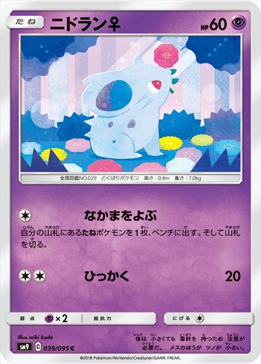 039/095 Nidoran♀ SM9