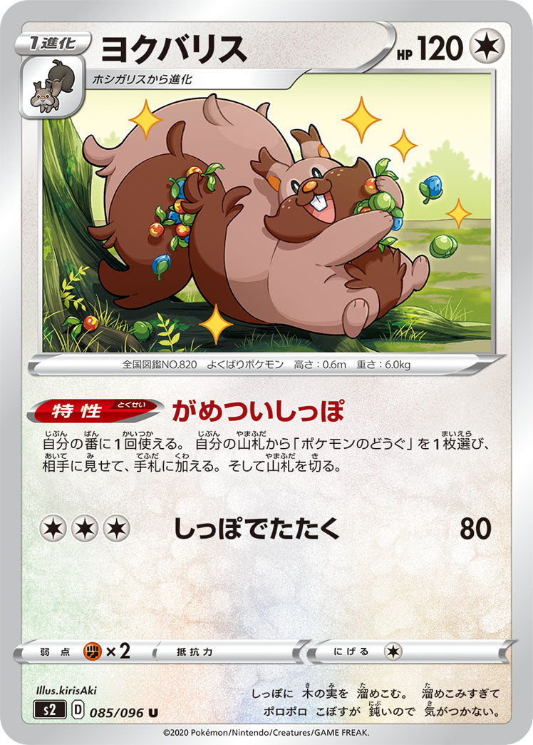 085/096 Greedent S2