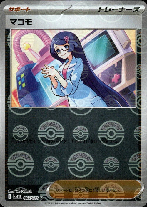 085/086 Fennel SV11B Reverse Holo 
