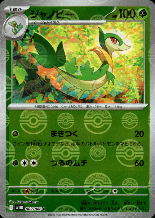 002/086 Servine SV11B Reverse Holo