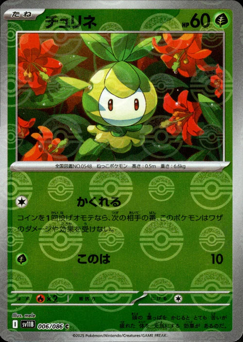 006/086 Petilil SV11B Reverse Holo