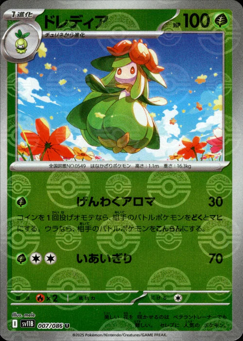 007/086 Lilligant SV11B Reverse Holo