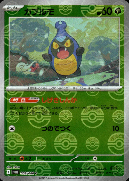 009/086 Karrablast SV11B Reverse Holo