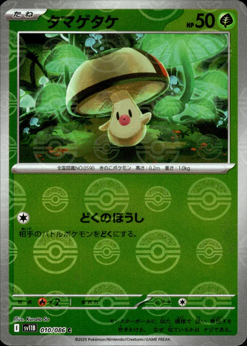 010/086 Foongus SV11B Reverse Holo