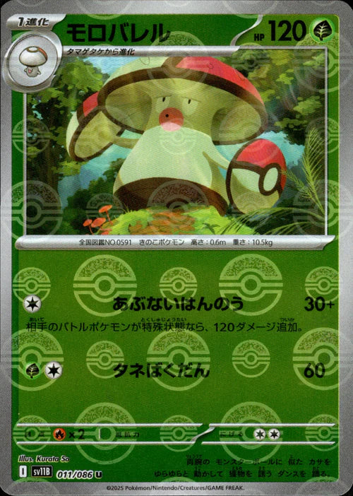 011/086 Amoonguss SV11B Reverse Holo