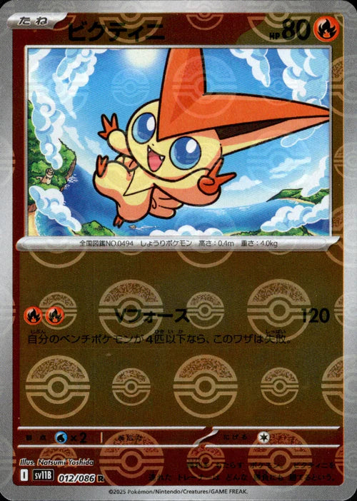 012/086 Victini SV11B Reverse Holo