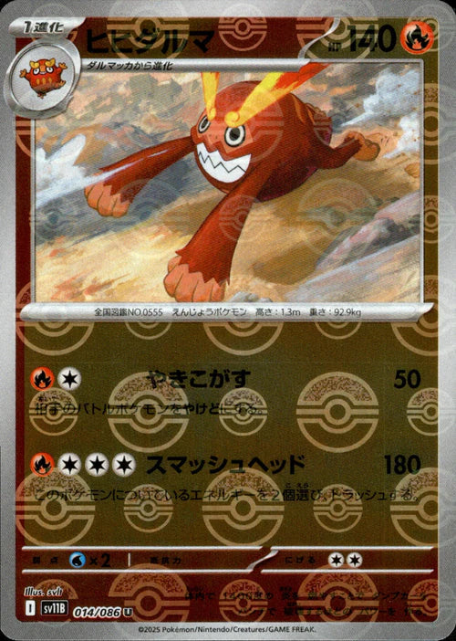 014/086 Darmanitan SV11B Reverse Holo