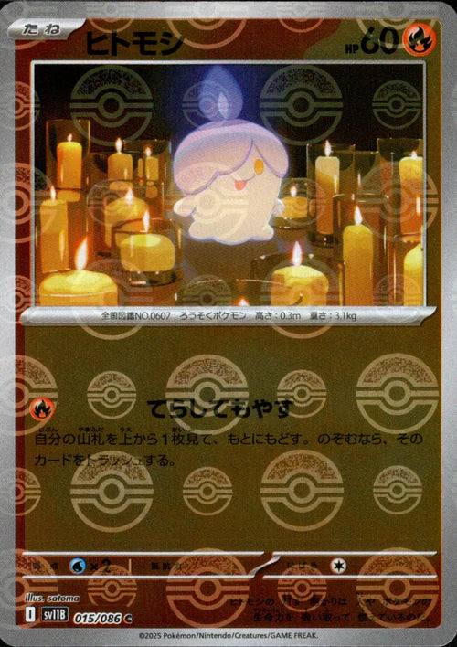 015/086 Litwick SV11B Reverse Holo