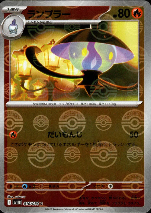 016/086 Lampent SV11B Reverse Holo