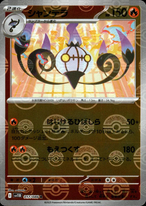 017/086 Chandelure SV11B Reverse Holo