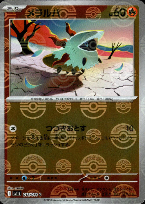 018/086 Larvesta SV11B Reverse Holo