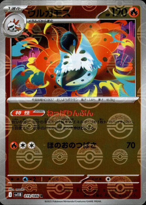 019/086 Volcarona SV11B Reverse Holo