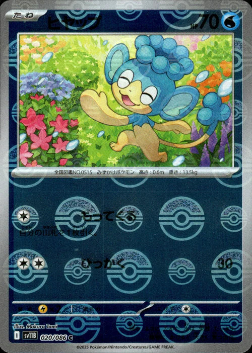 020/086 Panpour SV11B Reverse Holo