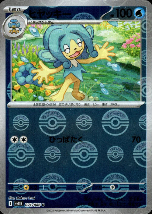 021/086 Simipour SV11B Reverse Holo