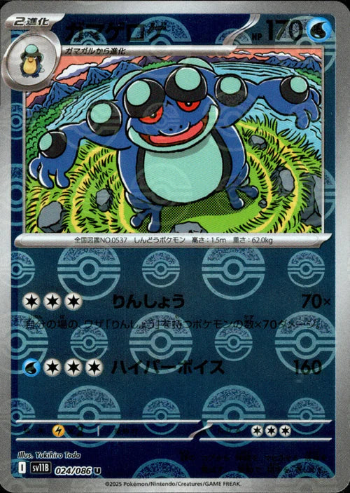 024/086 Seismitoad SV11B Reverse Holo