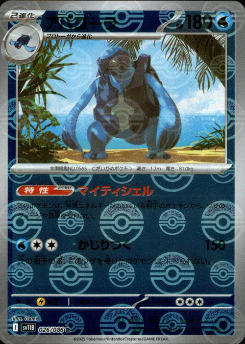 026/086 Carracosta SV11B Reverse Holo