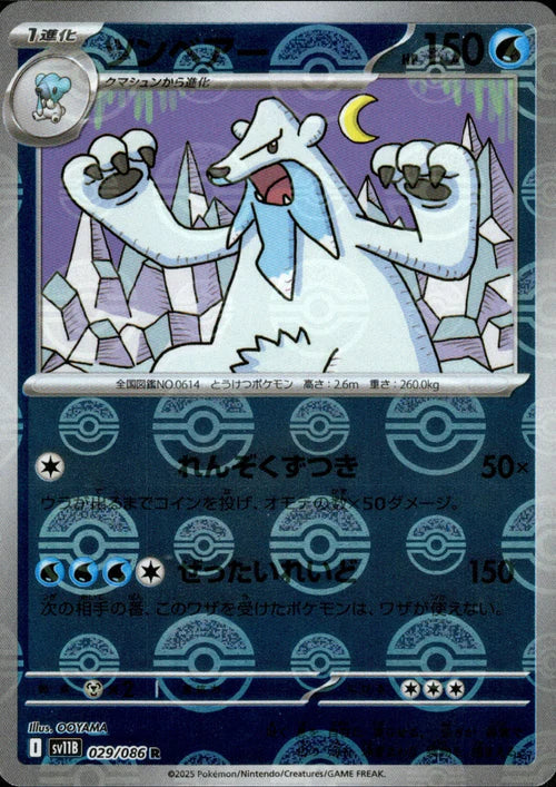 029/086 Beartic SV11B Reverse Holo