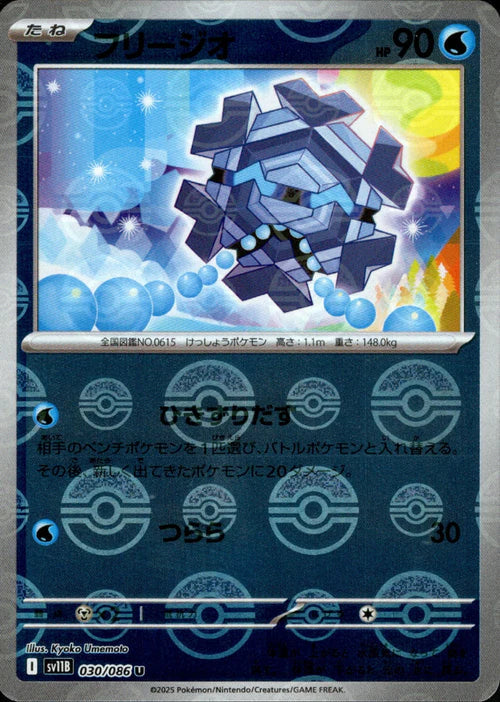 030/086 Cryogonal SV11B Reverse Holo