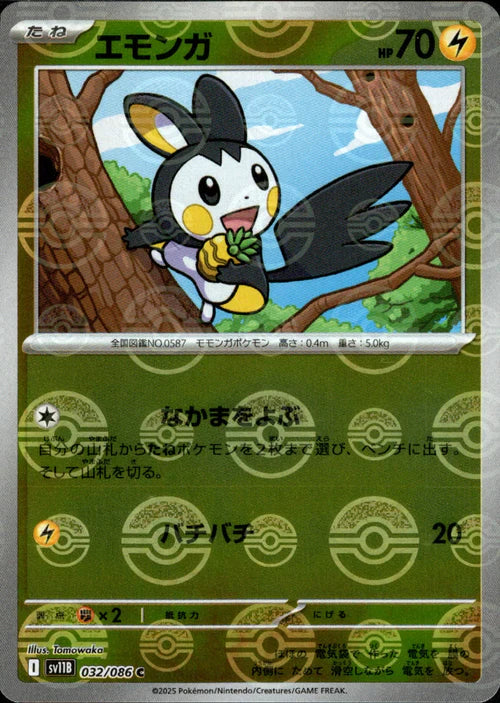 032/086 Emolga SV11B Reverse Holo